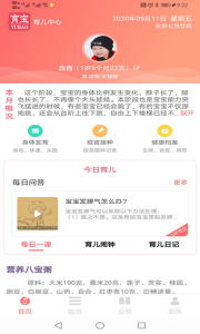 育宝育儿截图3