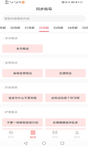 育宝育儿截图2