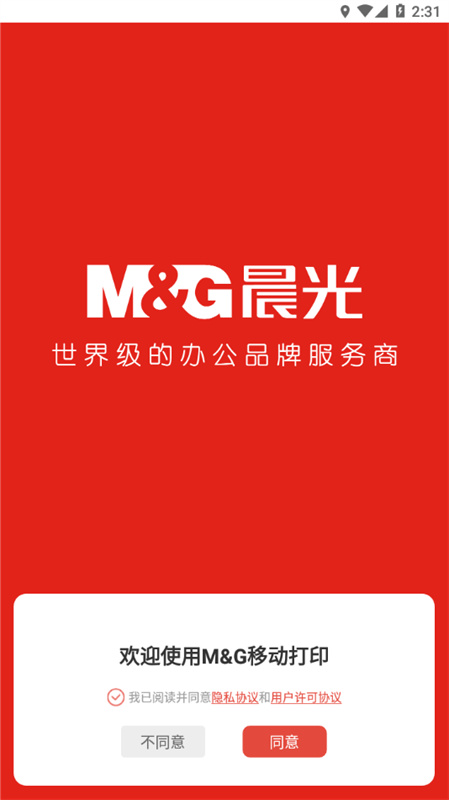 晨光打印机截图1