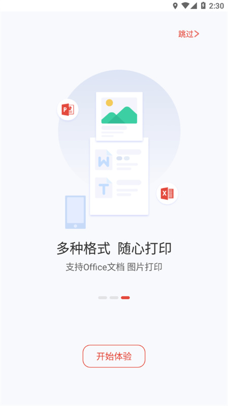 晨光打印机截图4
