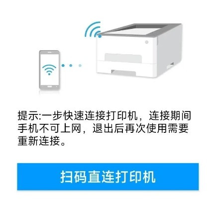 晨光打印app怎么连接打印机-1