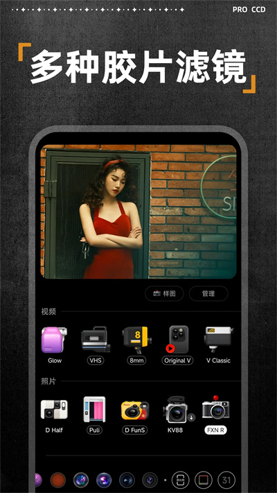 dazzpro相机截图1