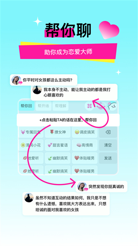 灵犀键盘聊天辅助截图3