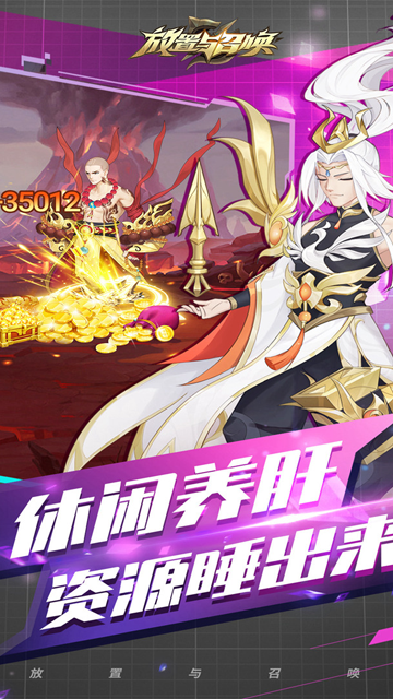 放置与召唤中文版截图4