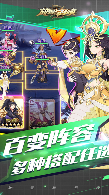 放置与召唤中文版截图2