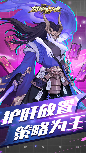 放置与召唤中文版截图3