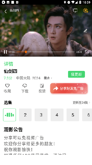 成全影视大全追剧截图3