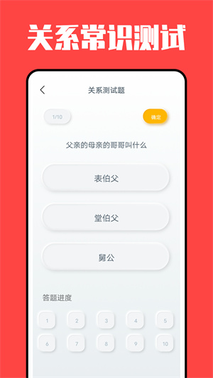 亲戚称呼计算器截图2