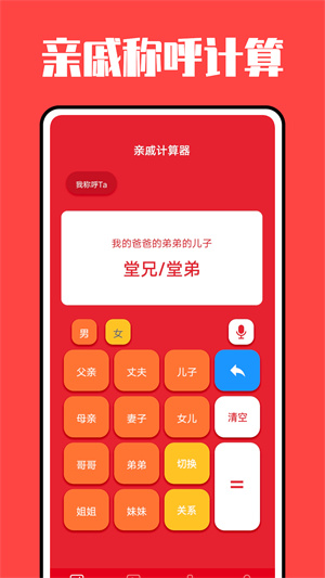 亲戚称呼计算器截图1