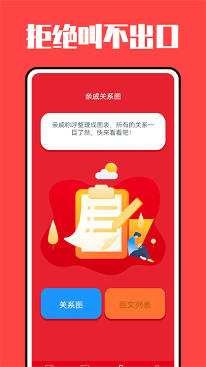 亲戚称呼计算器截图3