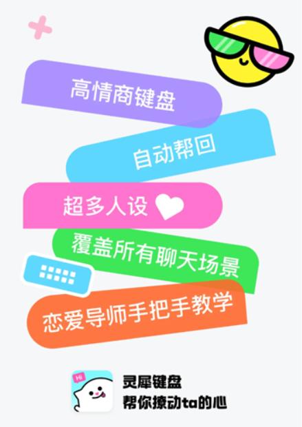 灵犀键盘聊天辅助