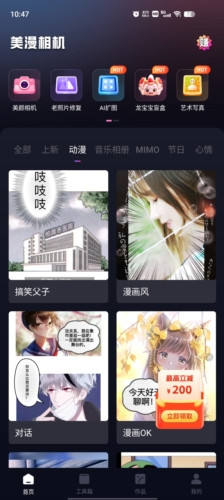 美漫相机app宣传图4