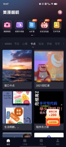 美漫相机app宣传图2
