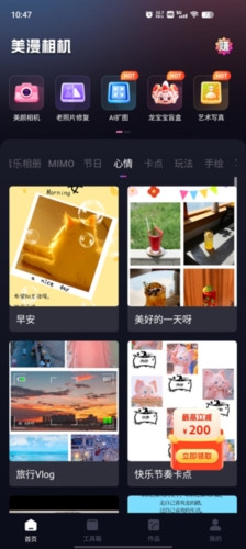 美漫相机app宣传图3