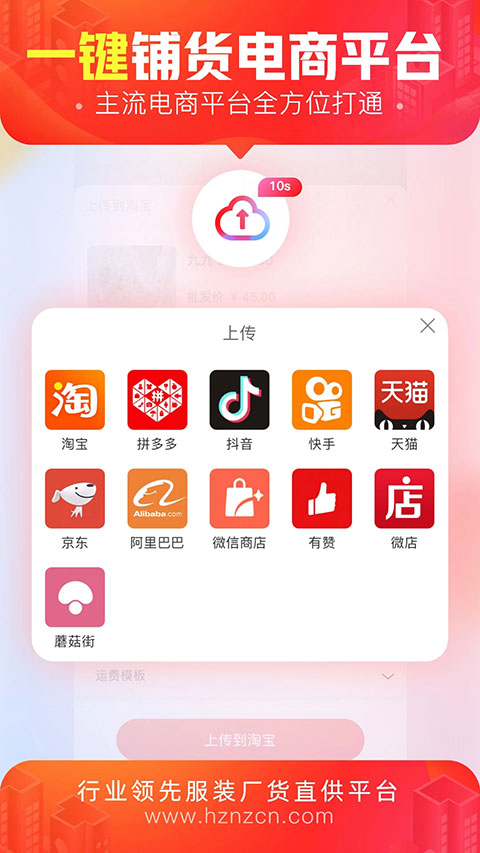 货捕头批发网截图4