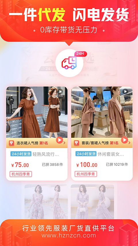 货捕头批发网截图2