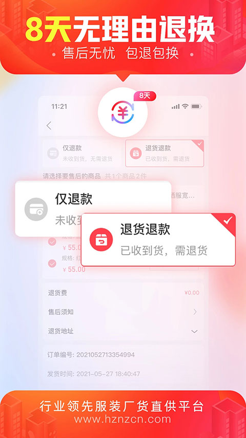 货捕头批发网截图1