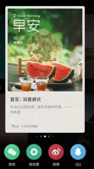 锁屏画报小米版