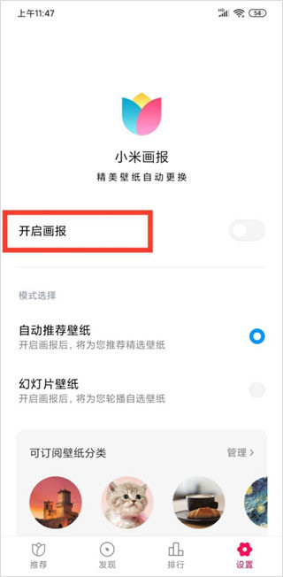 锁屏画报小米版