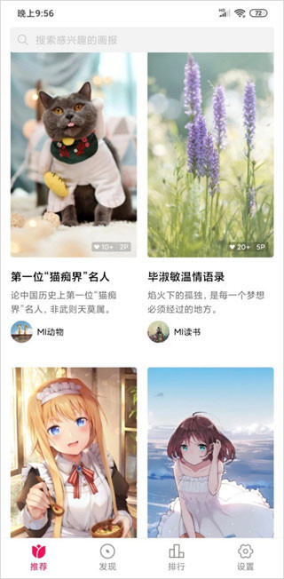 锁屏画报小米版