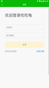 吃吃龟霸王餐截图2