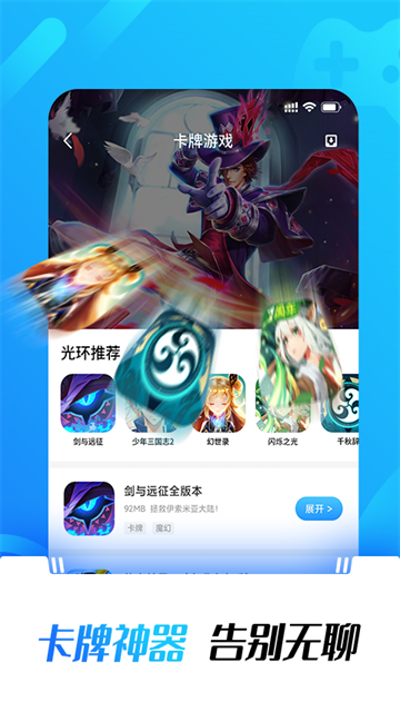 光环游戏助手安卓版截图1