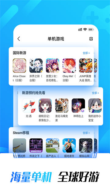 光环游戏助手安卓版截图4