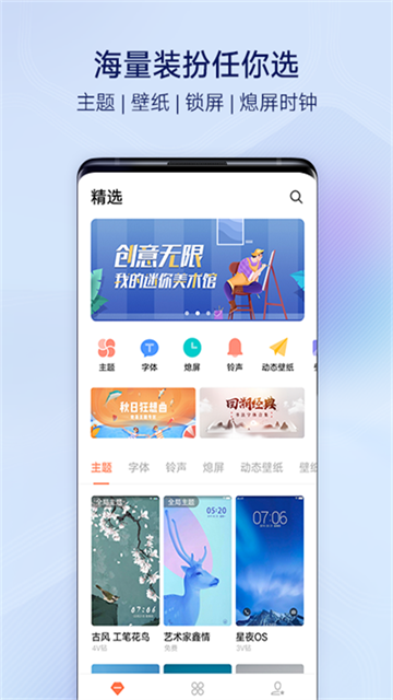 vivo主题商店绿色版截图2