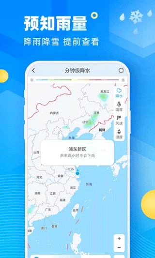 新途天气预报截图3