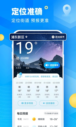 新途天气预报截图1