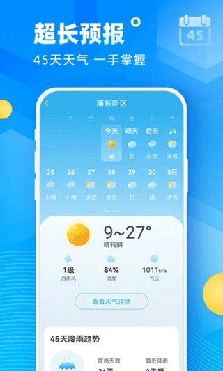 新途天气预报截图2