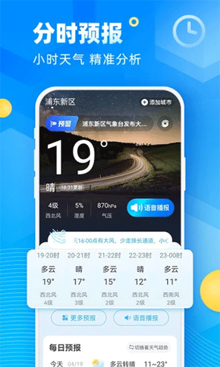 新途天气预报截图4
