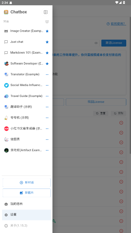 Chatbox旧版本截图4