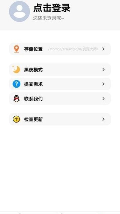 资源大师plus去升级精简版截图4
