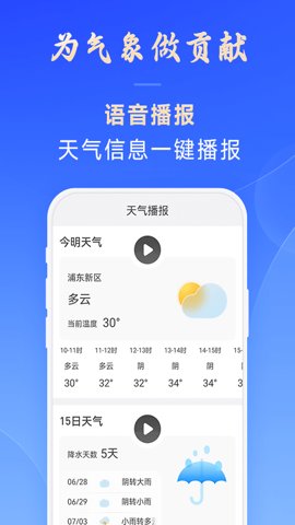 日月天气预报截图3