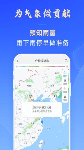 日月天气预报截图2