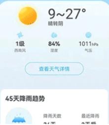新途天气预报