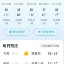 新途天气预报