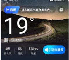 新途天气预报