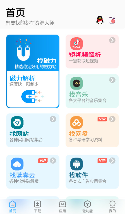 资源大师官方最新版