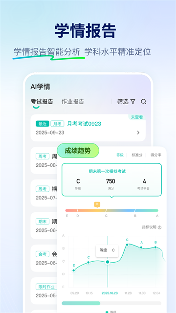 智学网AI截图3