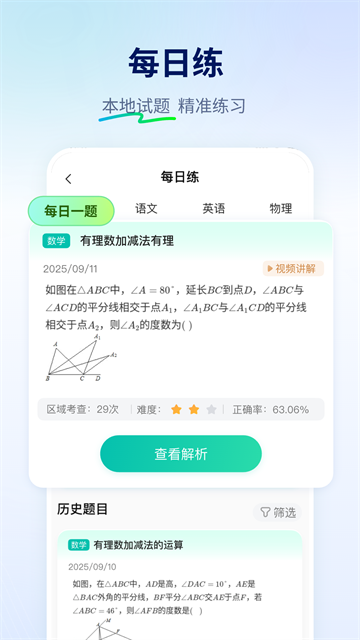 智学网AI截图2