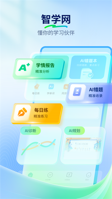 智学网AI截图4