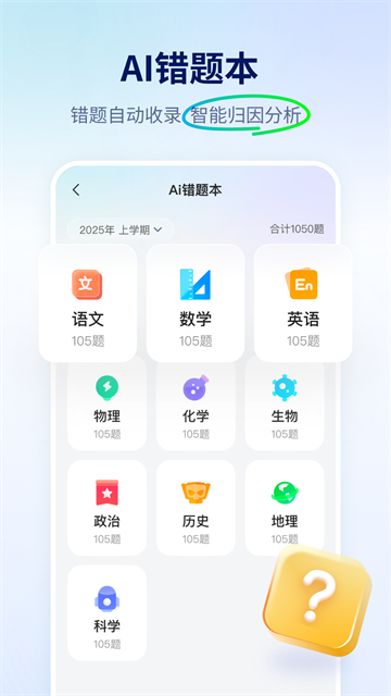 智学网AI截图1