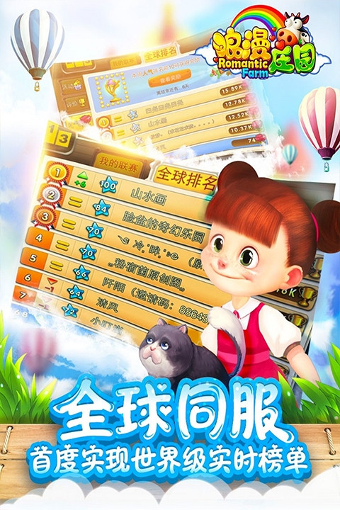 浪漫庄园安卓版截图3
