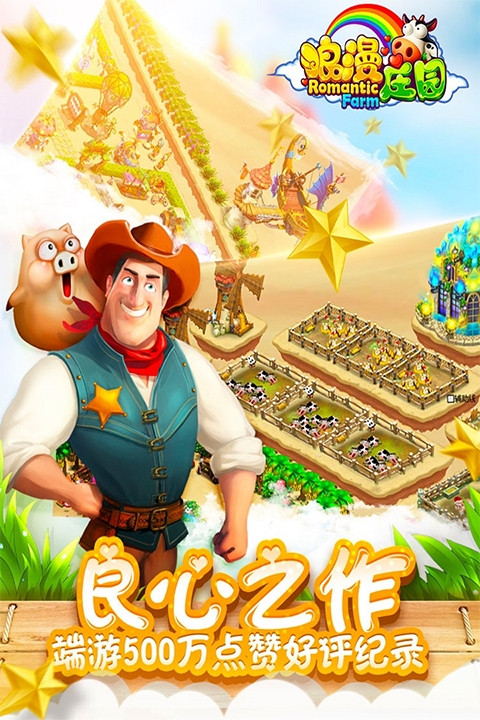 浪漫庄园安卓版截图1