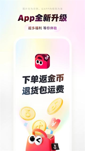 抖音商城安卓版截图5