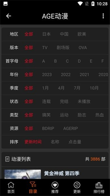 age动漫app安卓版截图3