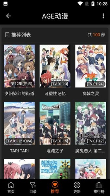 age动漫app安卓版截图1