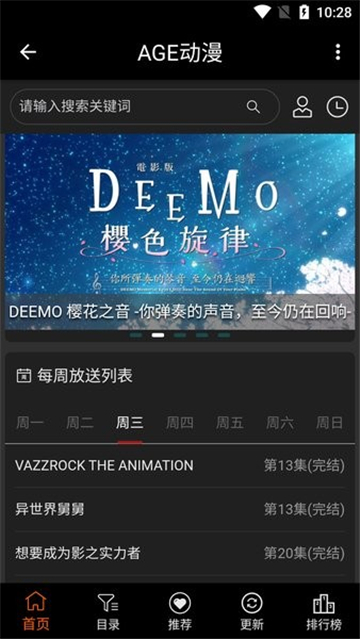 age动漫app安卓版截图2